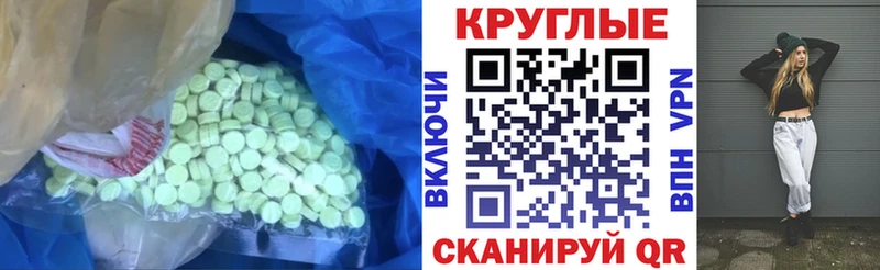 Ecstasy круглые  Черняховск 
